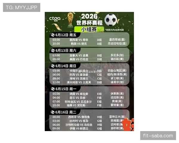 2026世界杯开幕战具体日期是什么时候